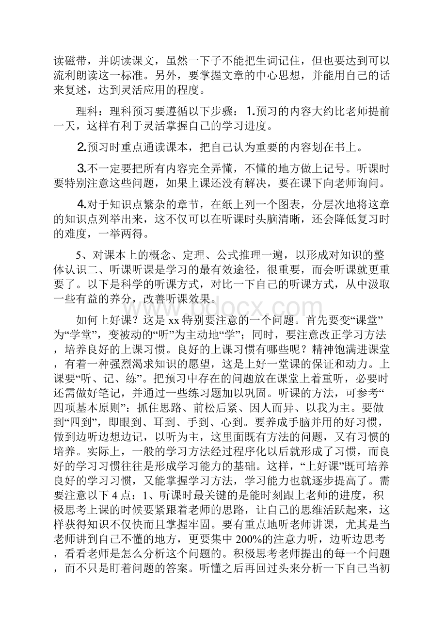 初一学生的学习习惯如何养成.docx_第3页