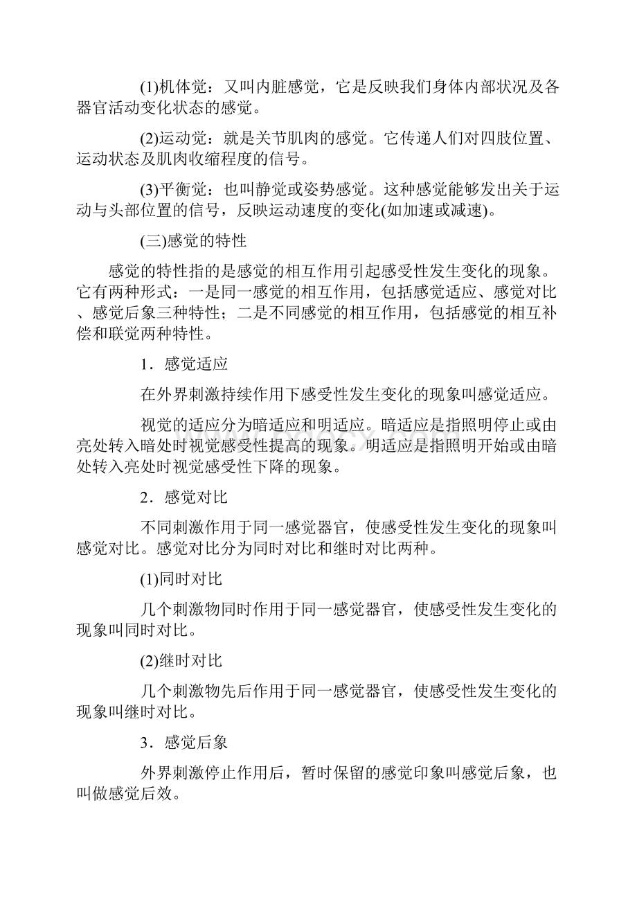 教师资格证考试《中学教育教学知识与能力》高频考点速记第四章 中学生学习心理优质.docx_第2页