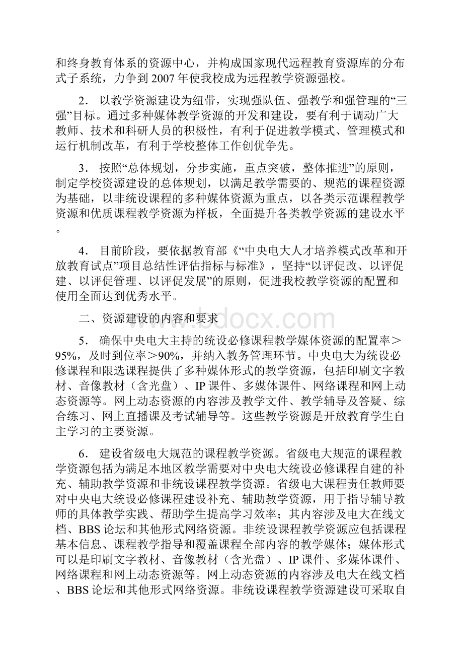 关于加快天津电大教学资源建设的实施意见.docx_第2页