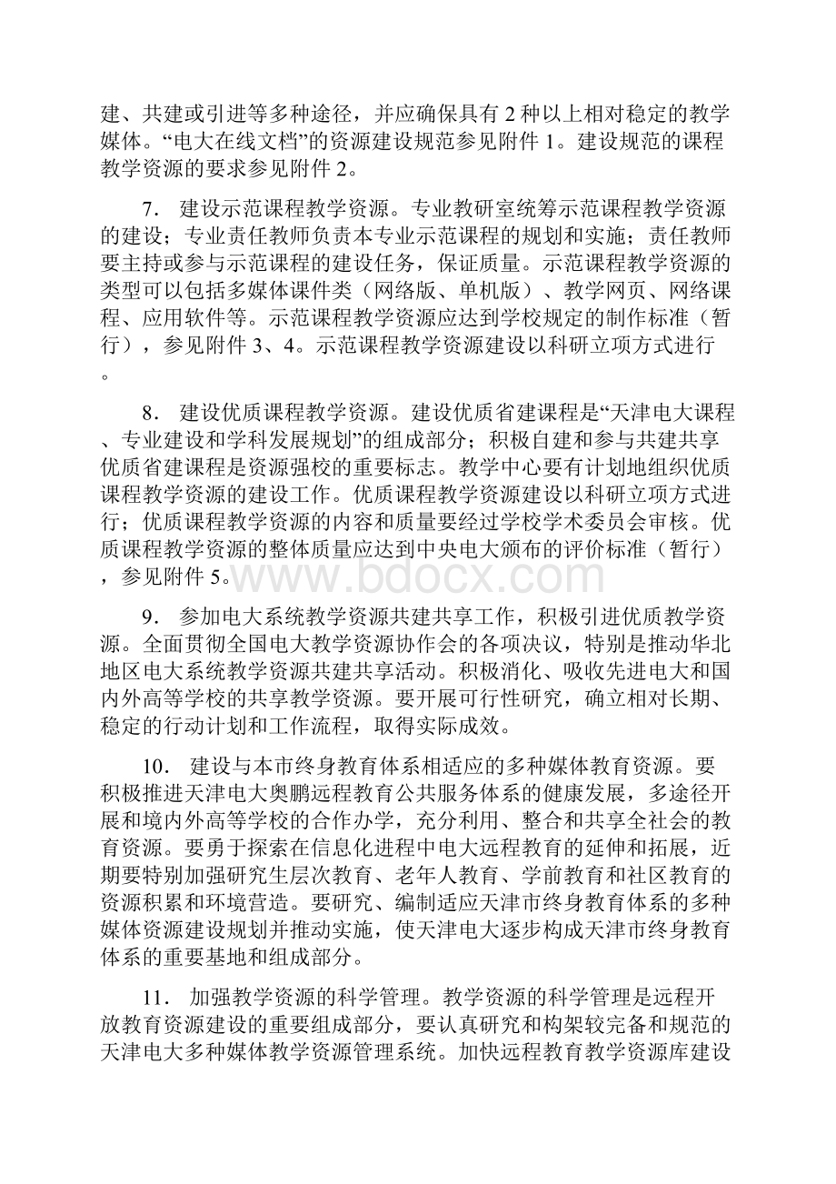 关于加快天津电大教学资源建设的实施意见.docx_第3页