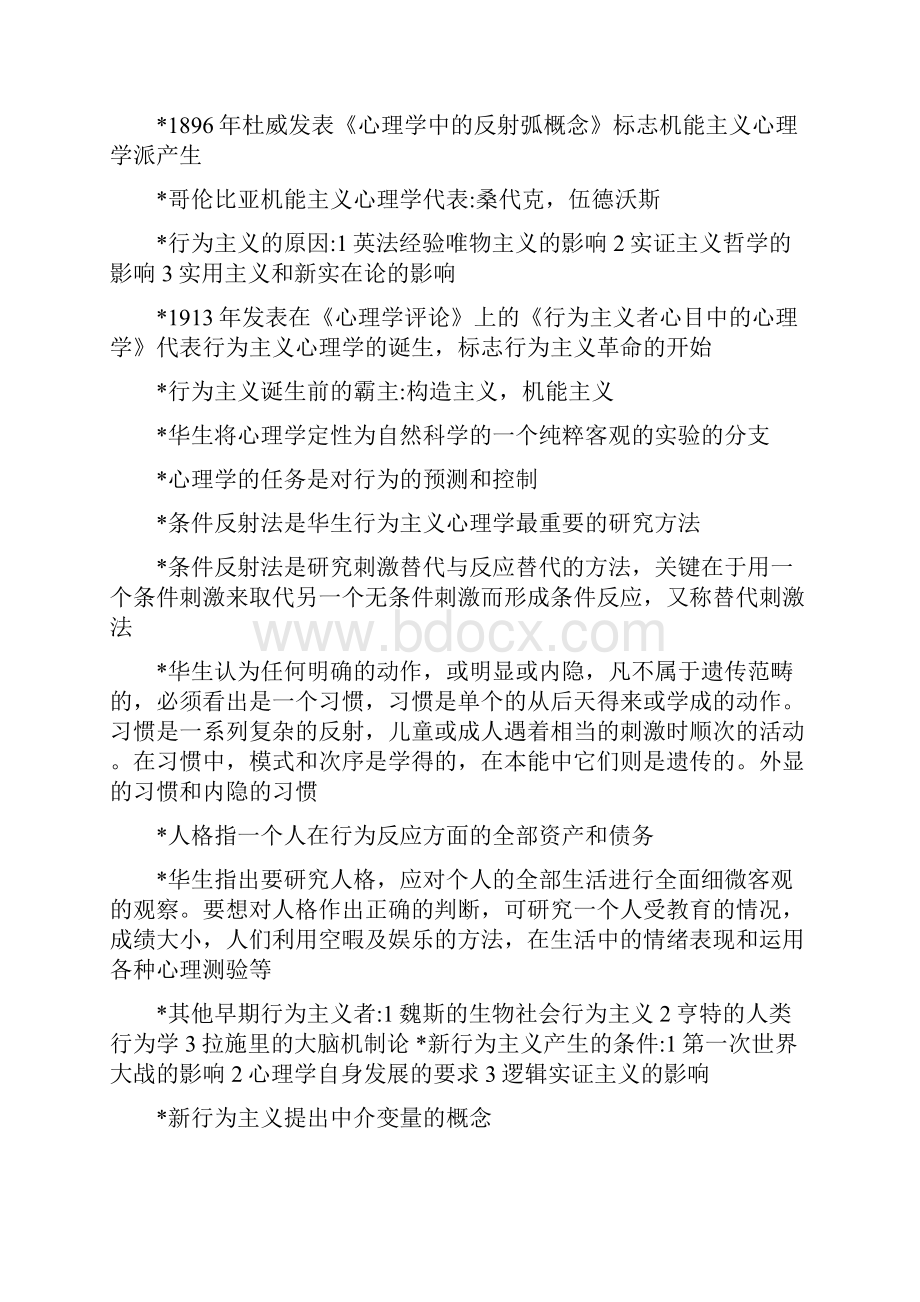 心理学理论流派心理学史.docx_第2页