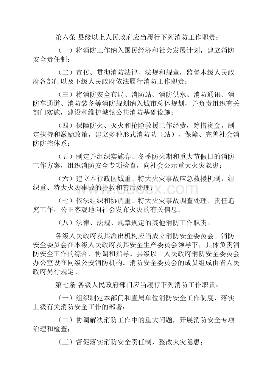 黑龙江省消防安全责任制规定.docx_第2页