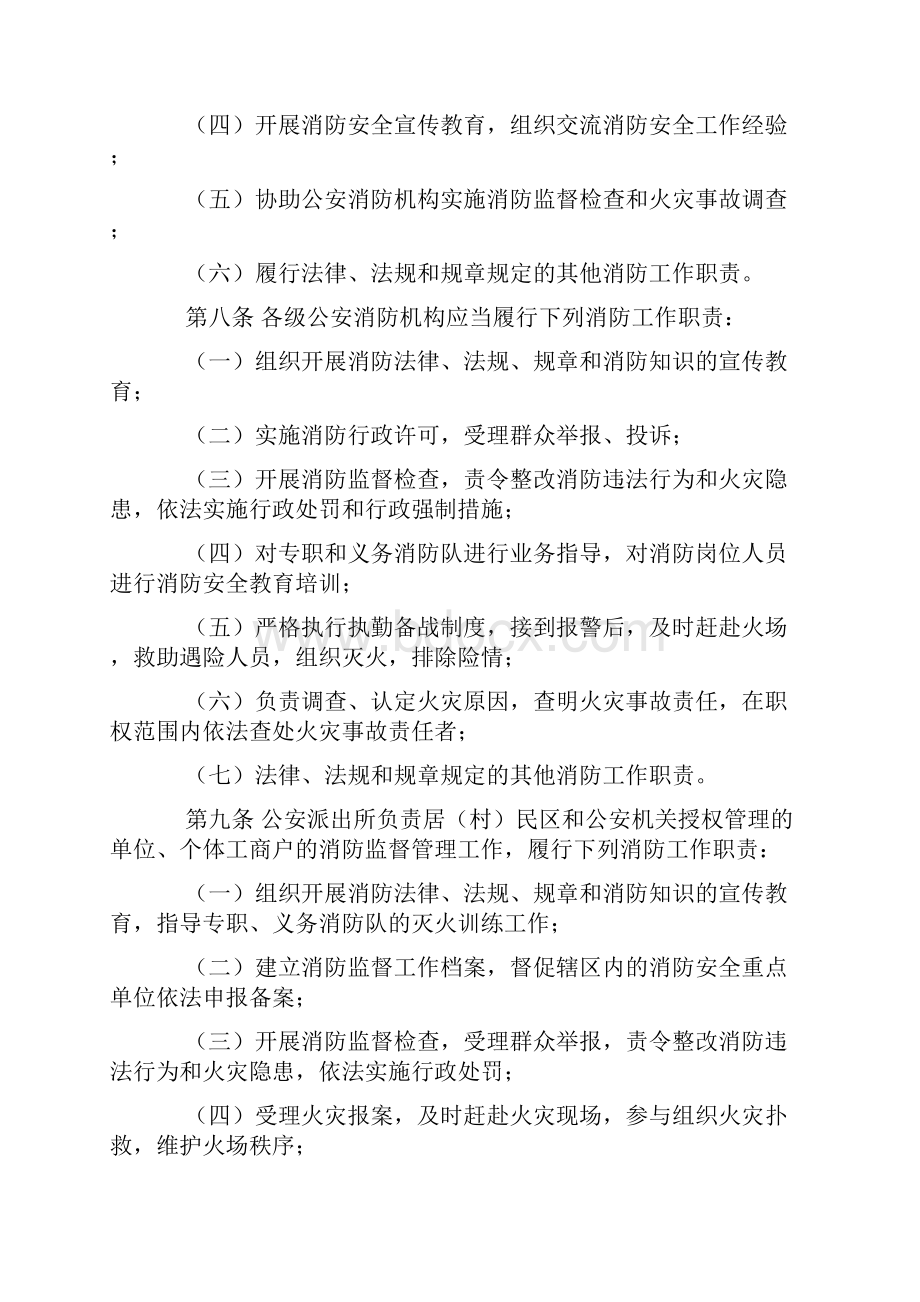 黑龙江省消防安全责任制规定.docx_第3页