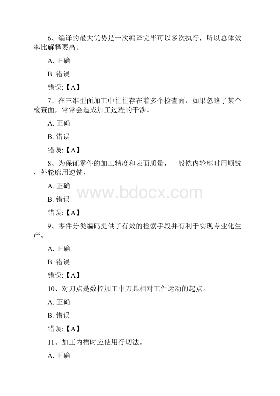 机械CADCAM新.docx_第2页