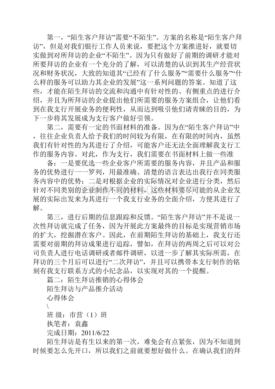 陌生拜访心得体会Word格式文档下载.docx_第2页