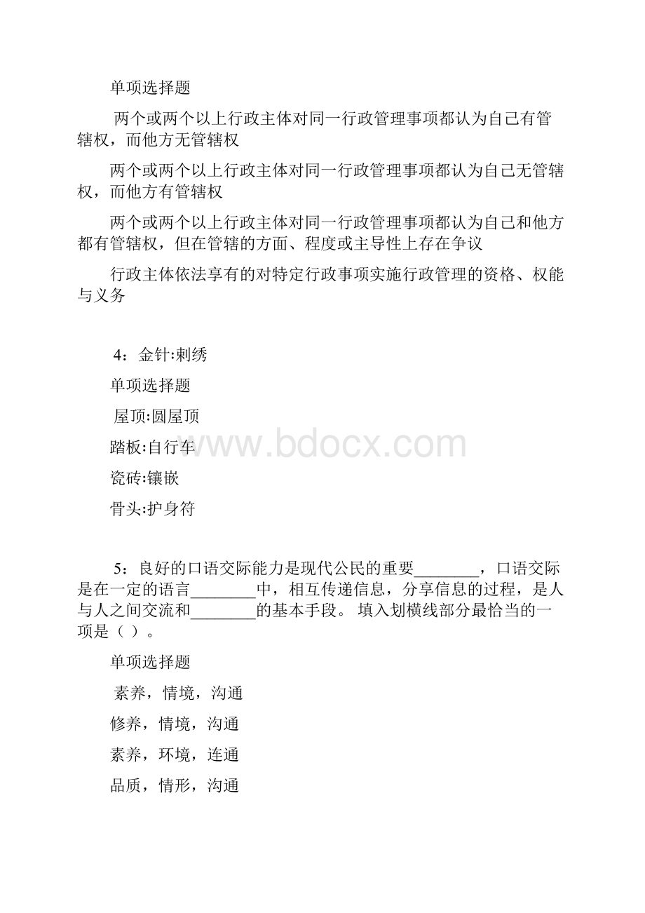 淮北事业编招聘考试真题及答案解析完整版.docx_第2页