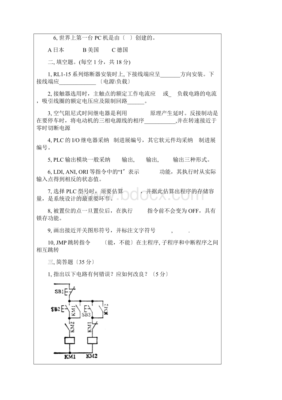 电气控制与PLC E复习资料有答案.docx_第2页