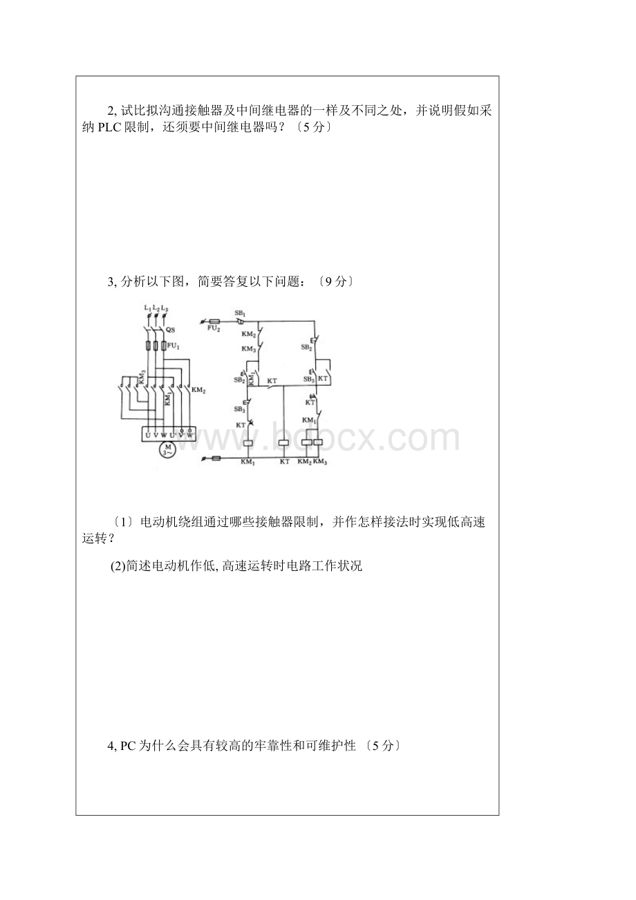 电气控制与PLC E复习资料有答案.docx_第3页