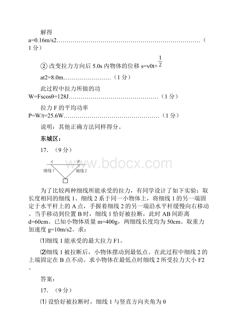 北京高考物理二模考试试题汇编17题计算题.docx_第2页