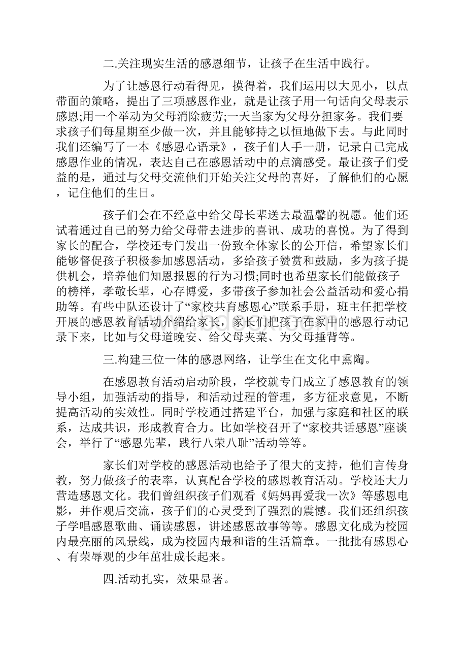 感恩主题教育活动总结.docx_第2页