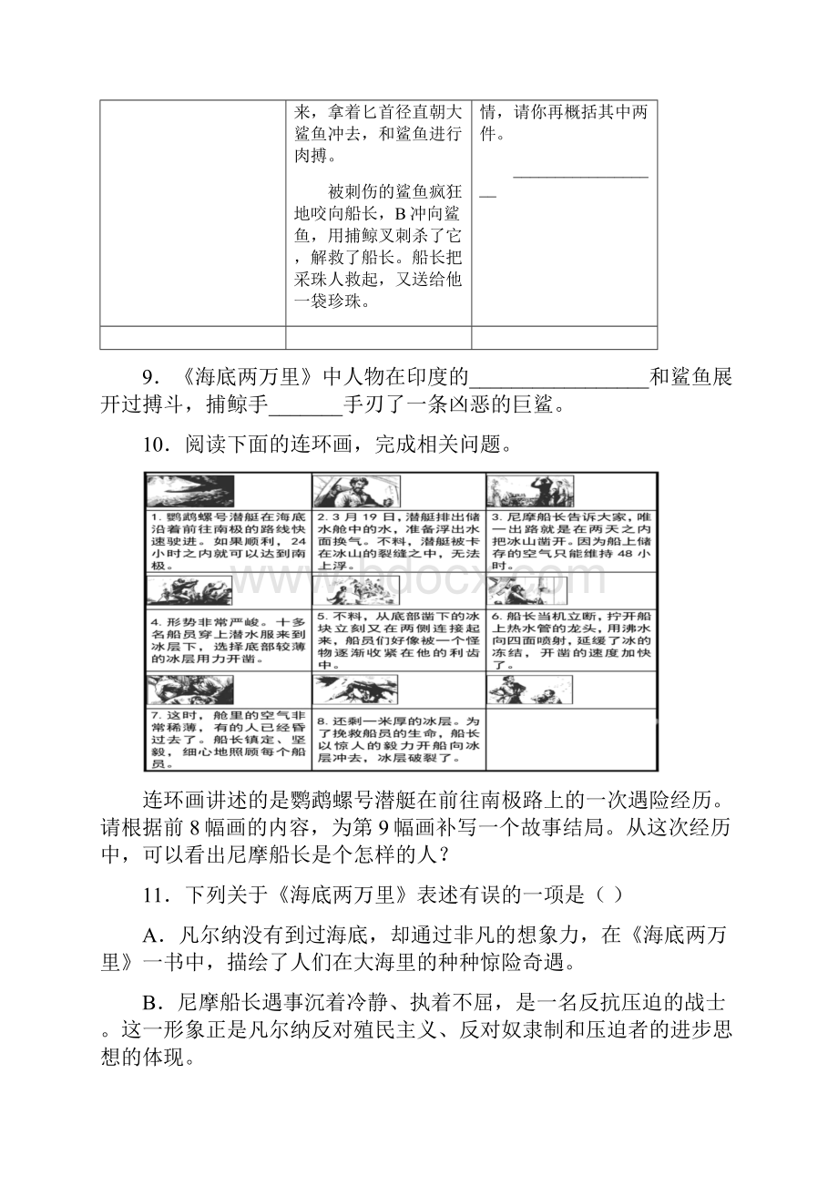 中考《海底两万里》知识梳理10.docx_第3页