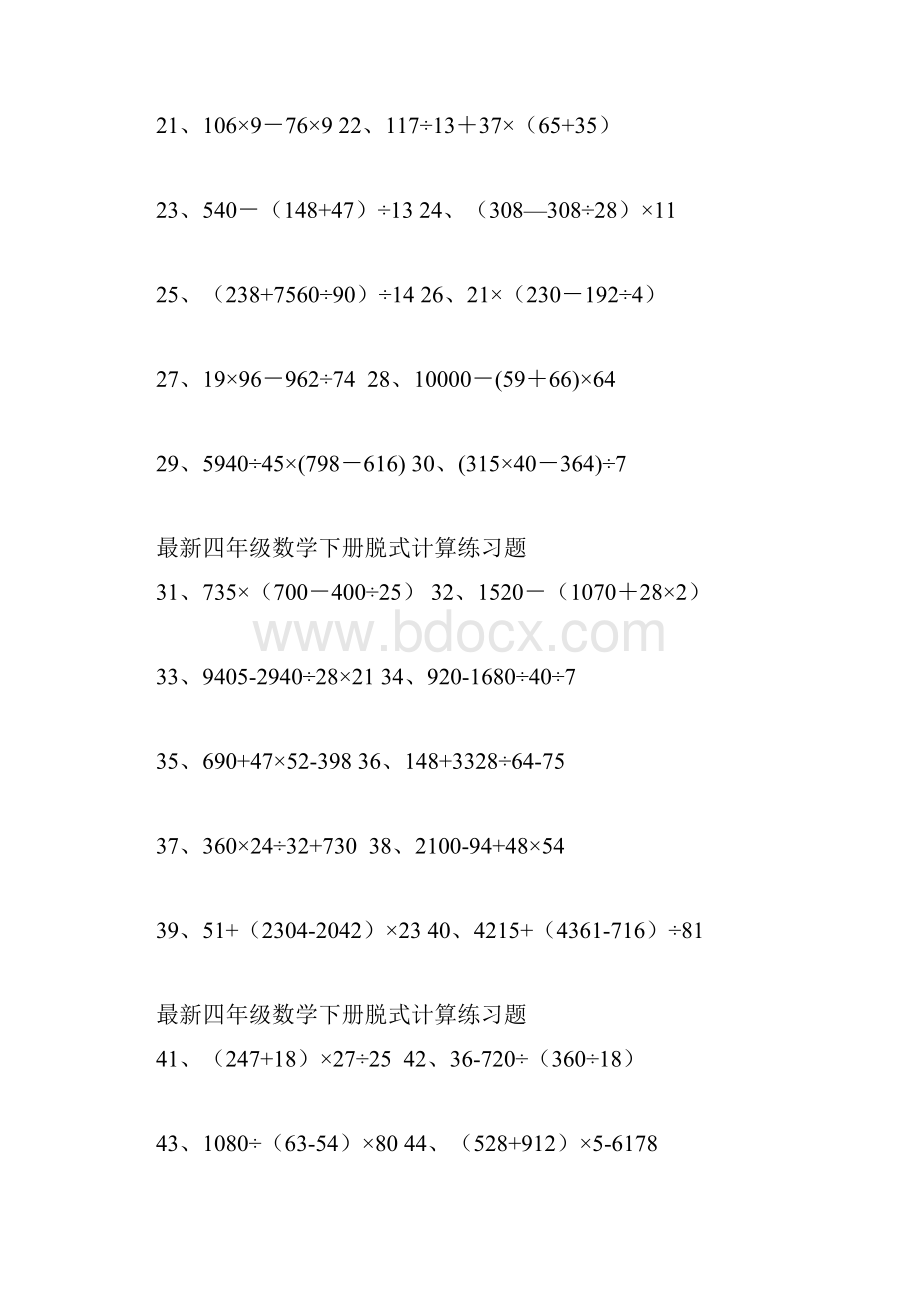 数学四年级数学下册脱式计算练习题.docx_第2页