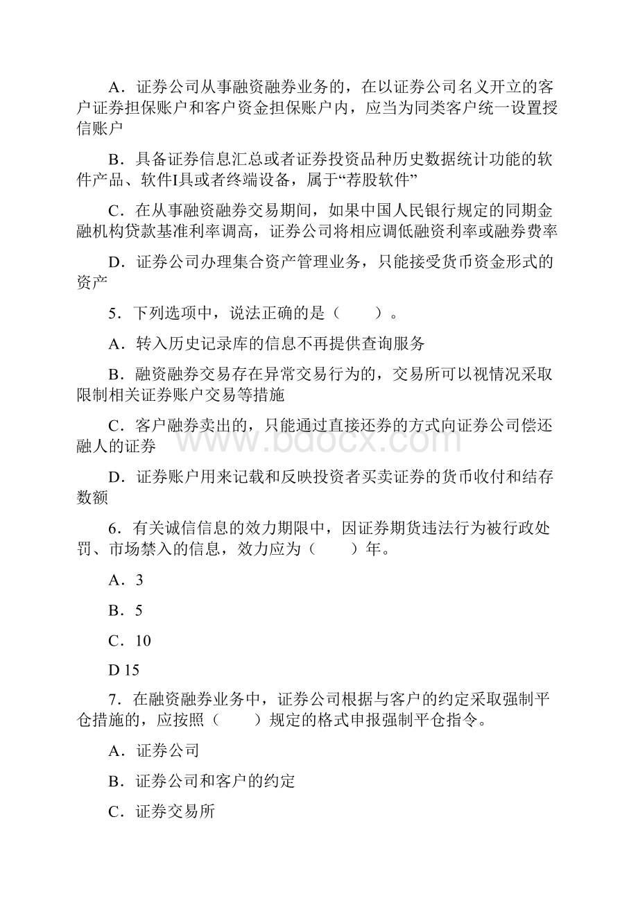 证券市场基本法律法规真题汇编二Word文档格式.docx_第2页