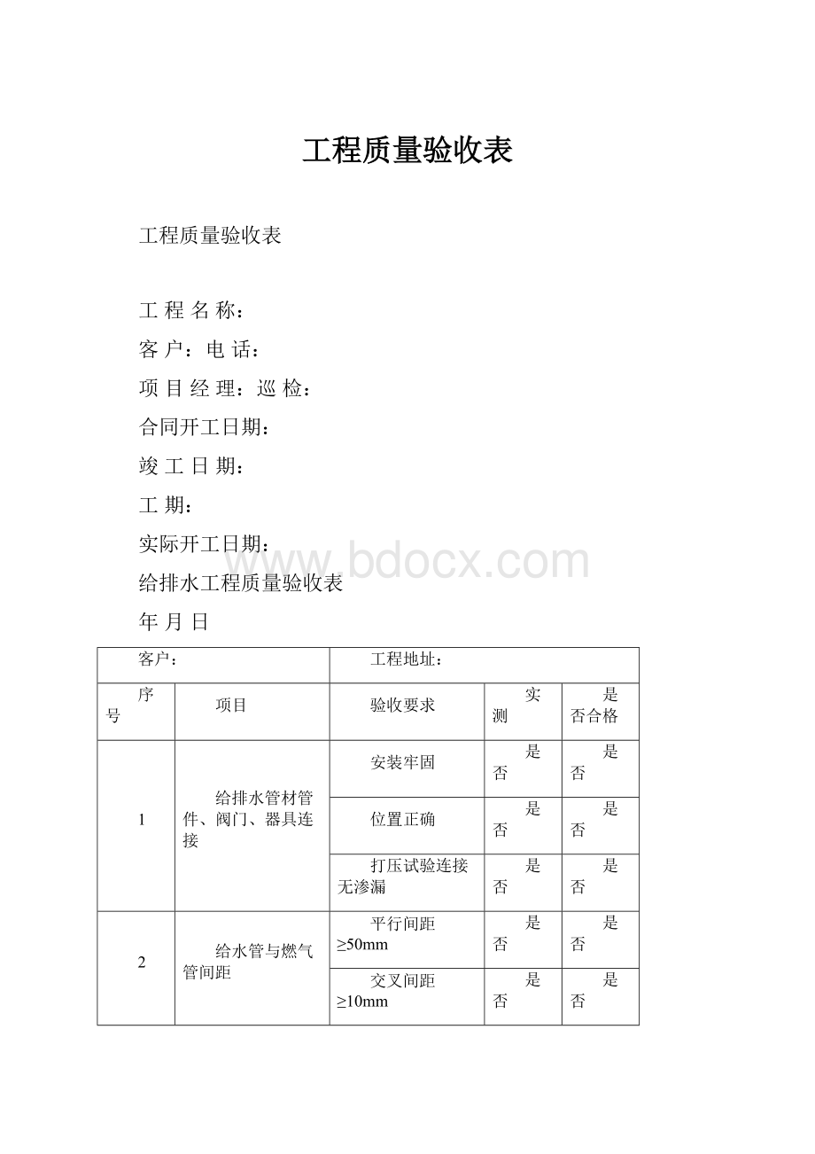 工程质量验收表.docx_第1页