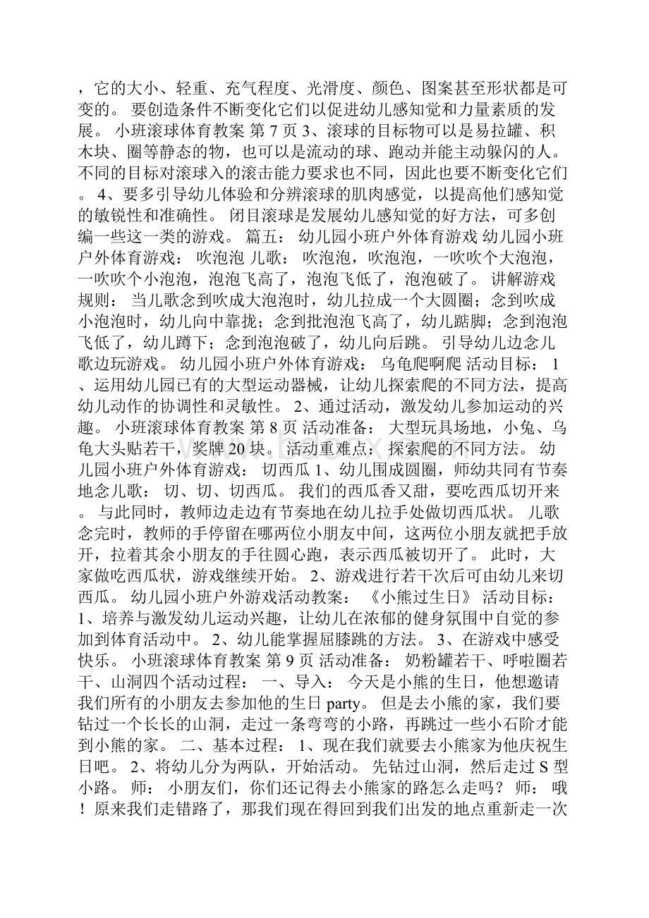 小班滚球体育教案.docx_第3页