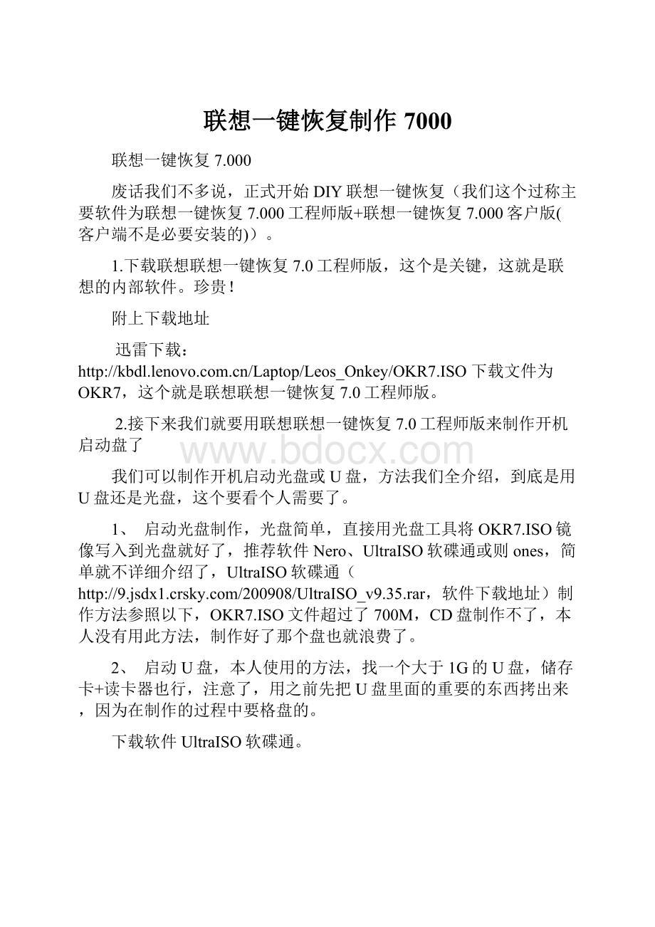 联想一键恢复制作7000.docx_第1页