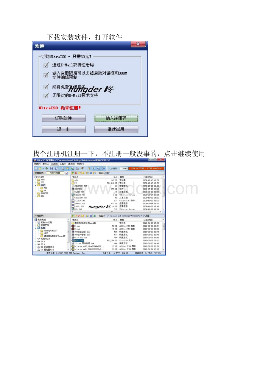 联想一键恢复制作7000Word格式.docx_第2页