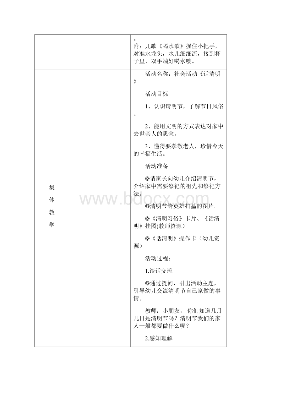 西岗区第十三幼儿园第五周一日教育教学计划上午班.docx_第2页