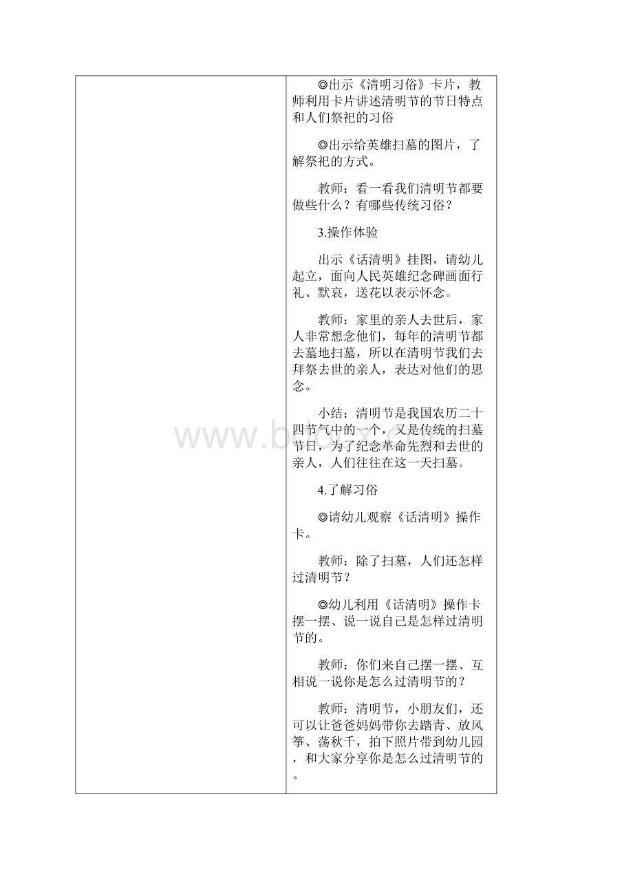 西岗区第十三幼儿园第五周一日教育教学计划上午班.docx_第3页