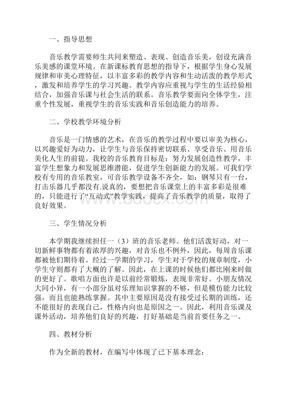 音乐教师个人工作计划.docx_第3页