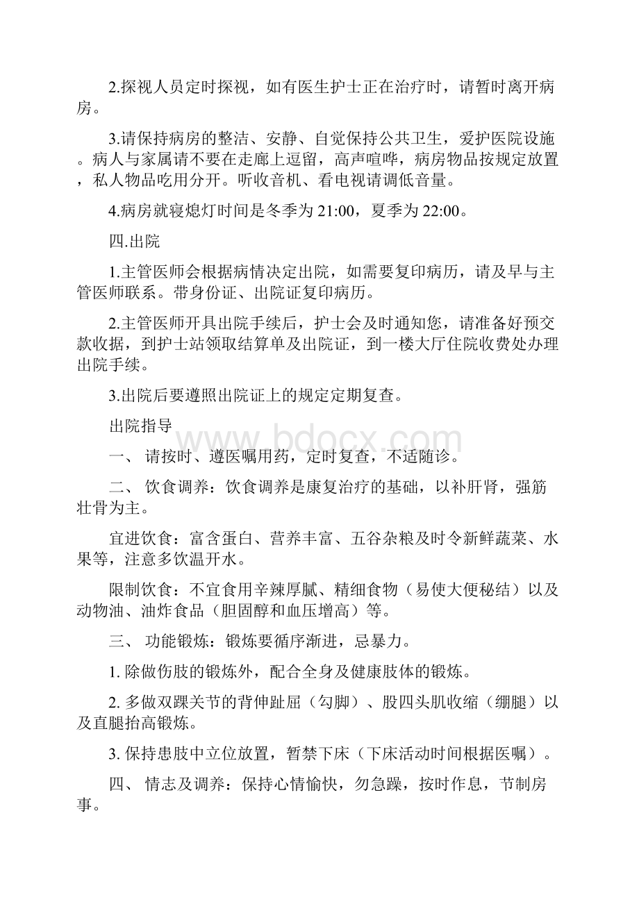 骨关节病科相关健康教育.docx_第2页