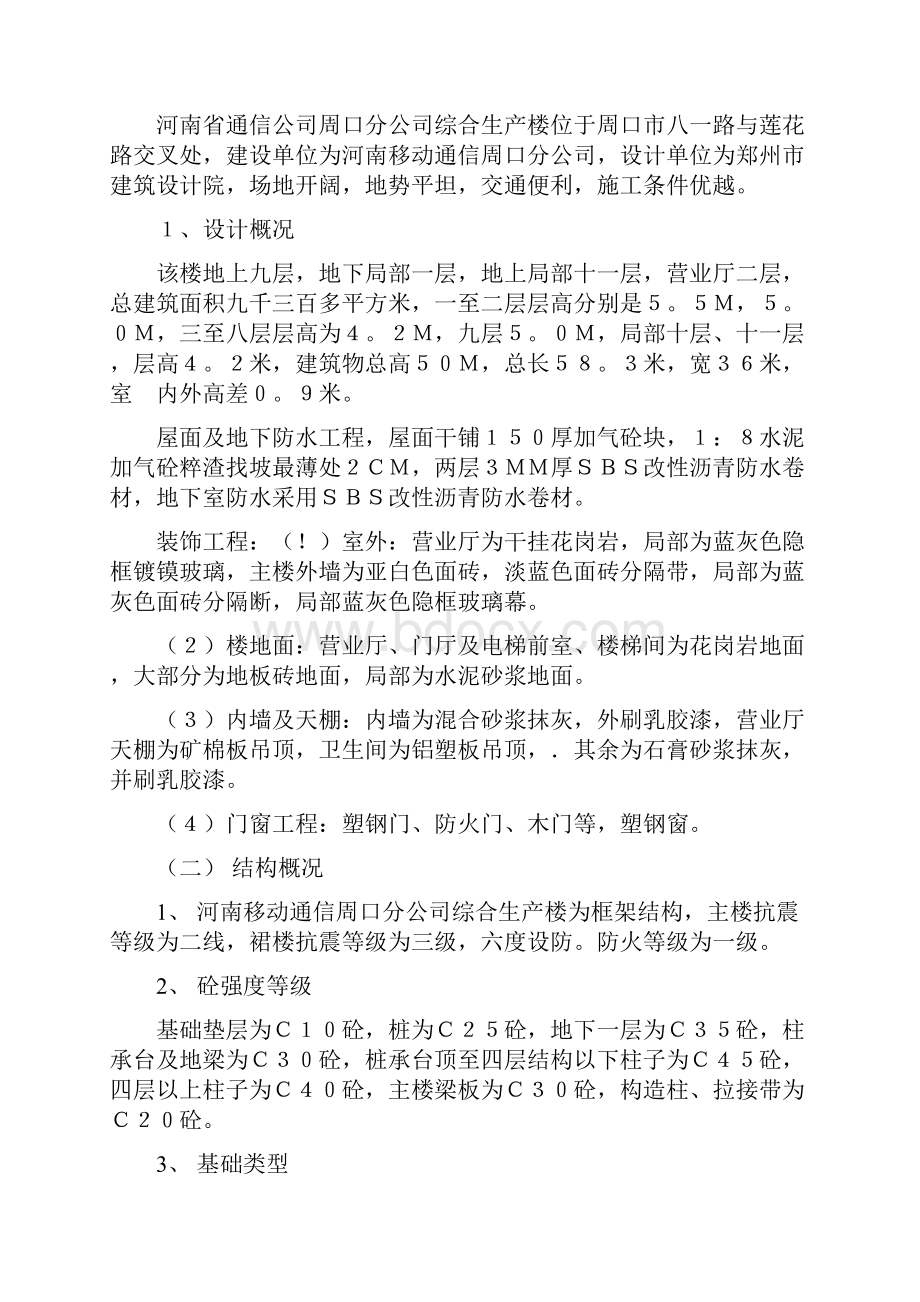 周口移动通信生产综合楼施工组织设计47页word文档.docx_第3页