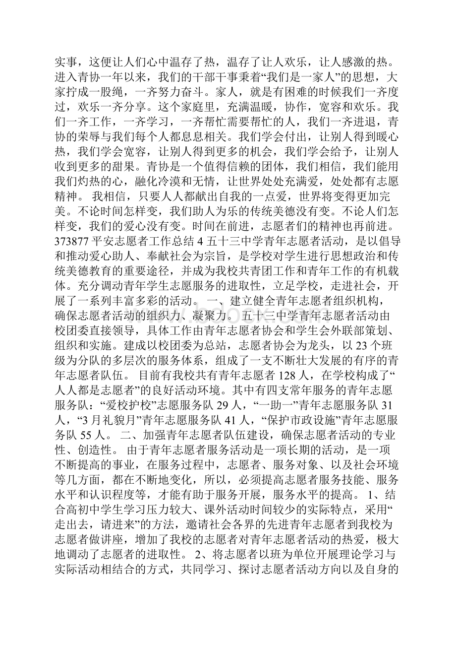 平安志愿者工作总结5篇Word格式文档下载.docx_第2页