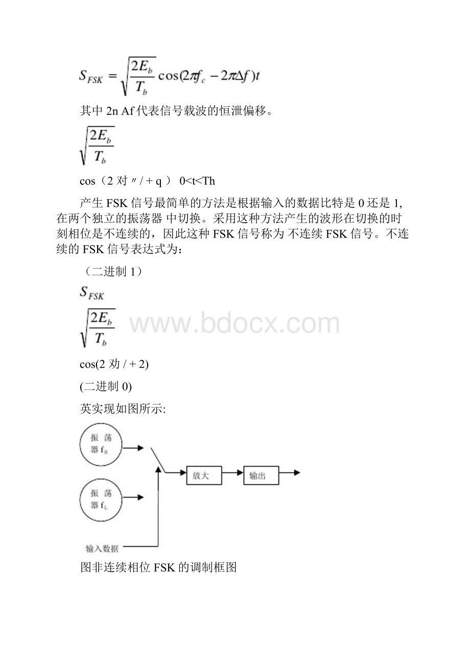 FSK传输系统实验.docx_第2页