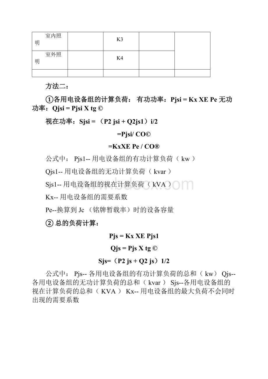 施工现场临时用电计算方式.docx_第2页