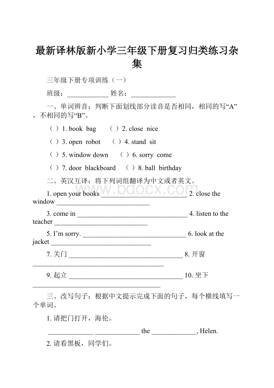 最新译林版新小学三年级下册复习归类练习杂集.docx