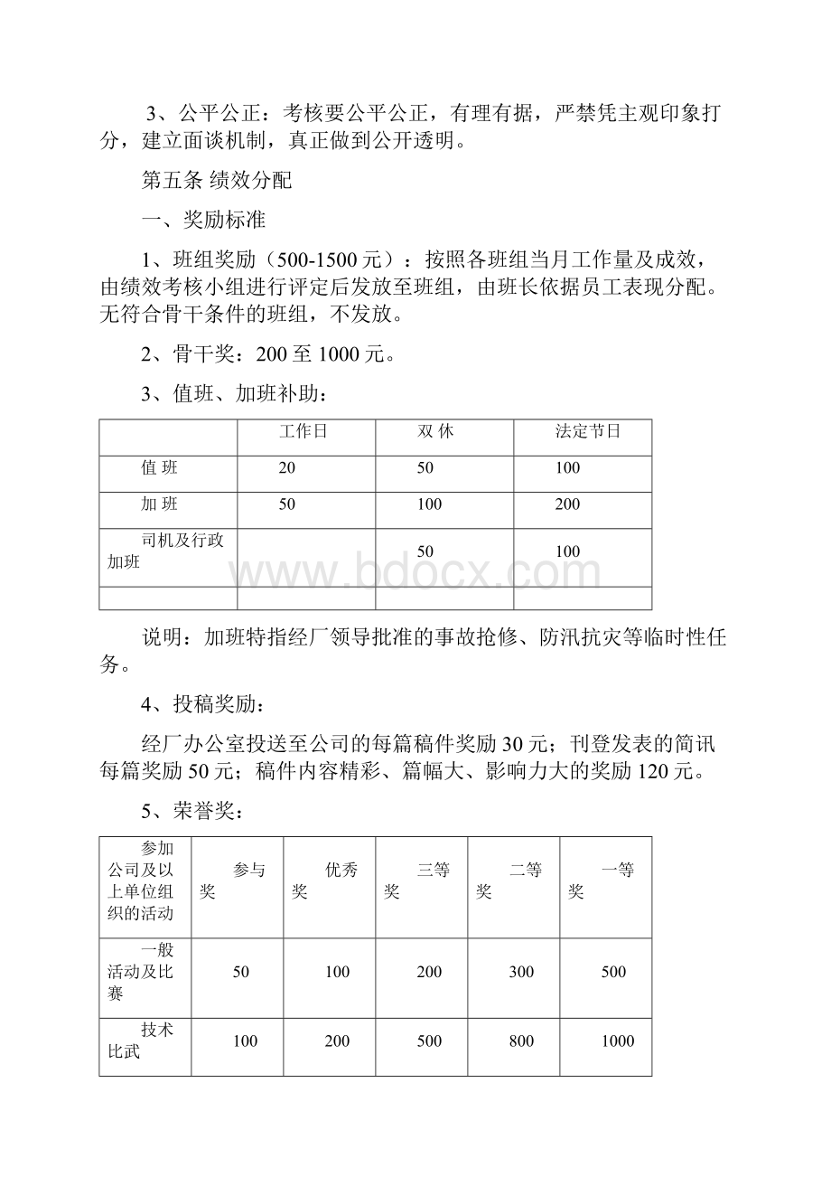 污水处理厂绩效薪酬分配细则定稿.docx_第2页