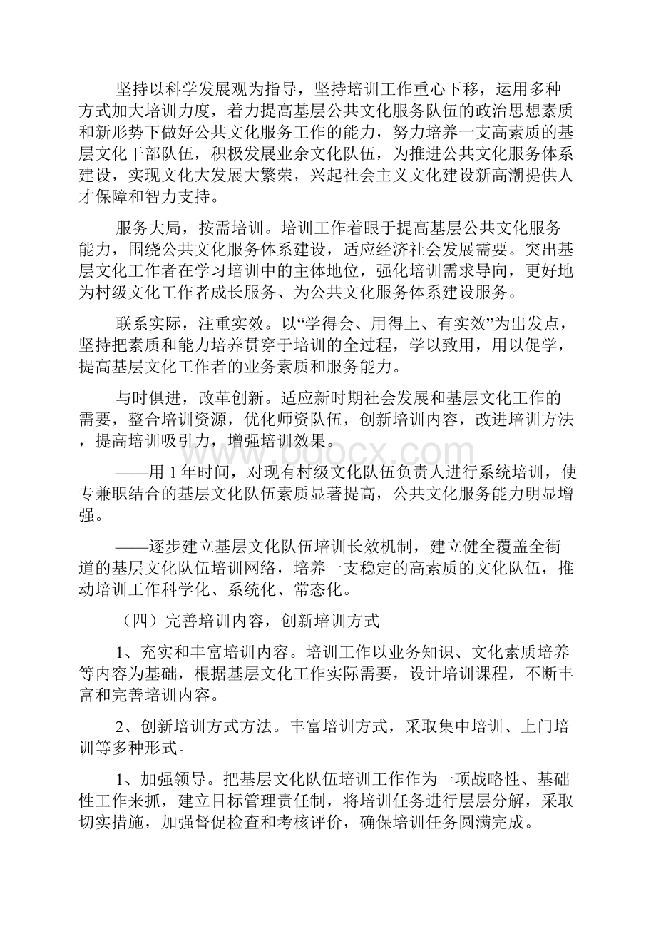 公共文化培训服务实施方案文档6篇.docx_第3页