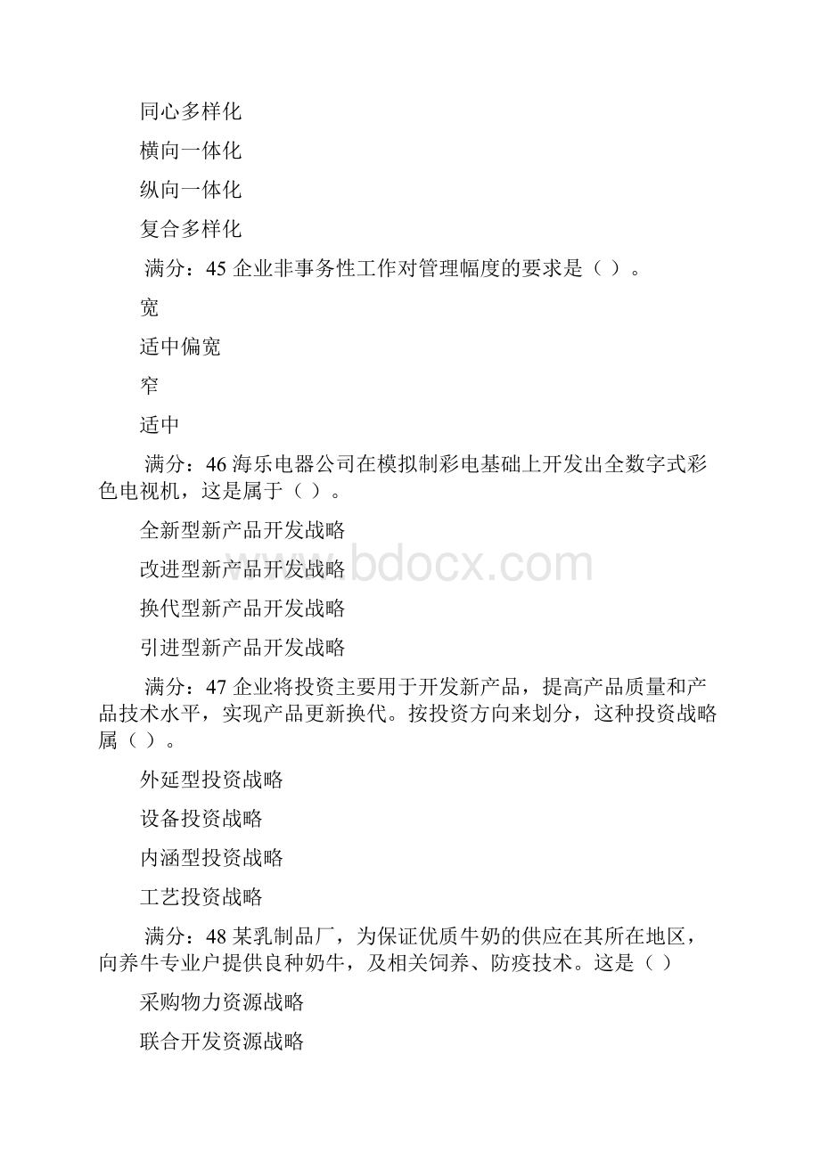 北语言18秋《企业经营战略概论》作业1234资料.docx_第2页