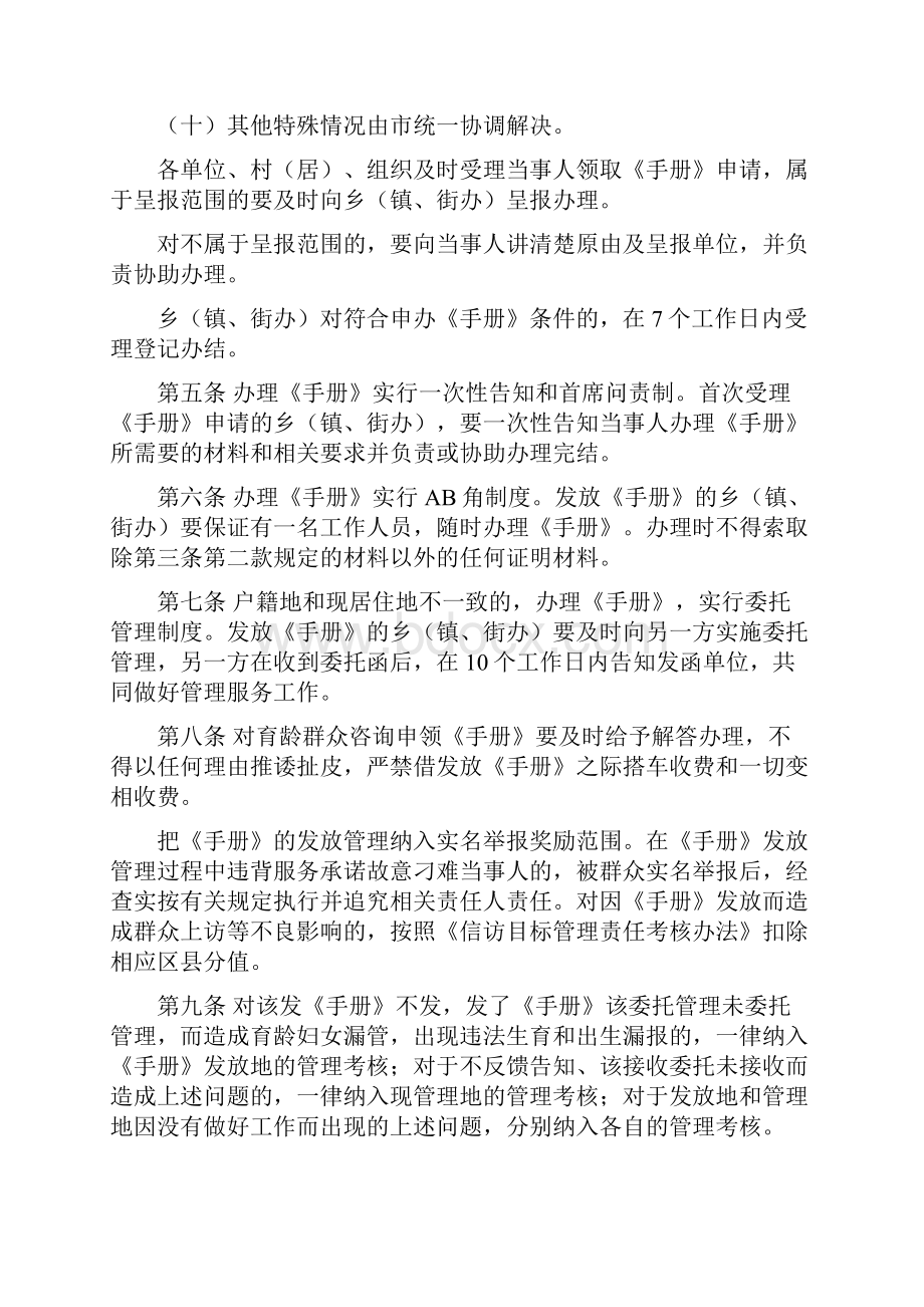 济南市人口和计划生育委员会文件文档格式.docx_第3页