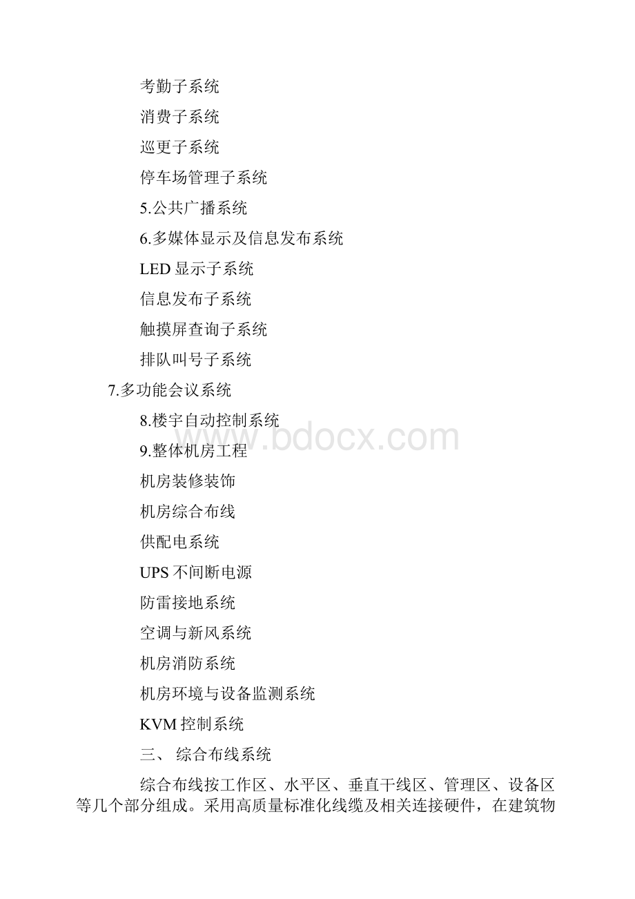 智能楼宇系统解决方案.docx_第2页