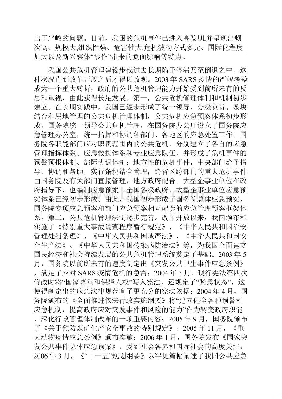 公共危机管理机制及存在问题.docx_第3页