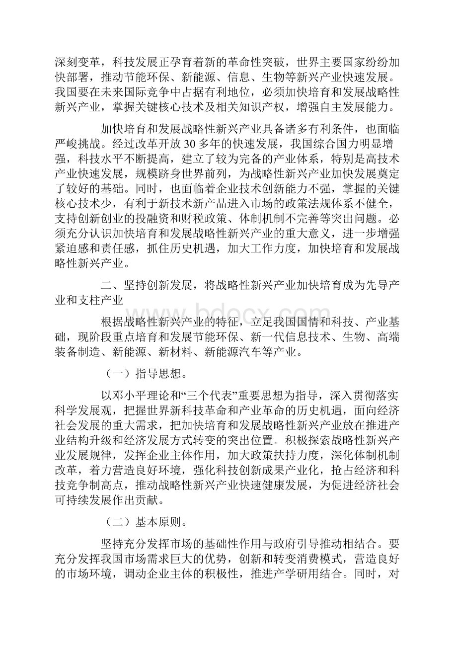 国务院战略性产业的计划.docx_第2页