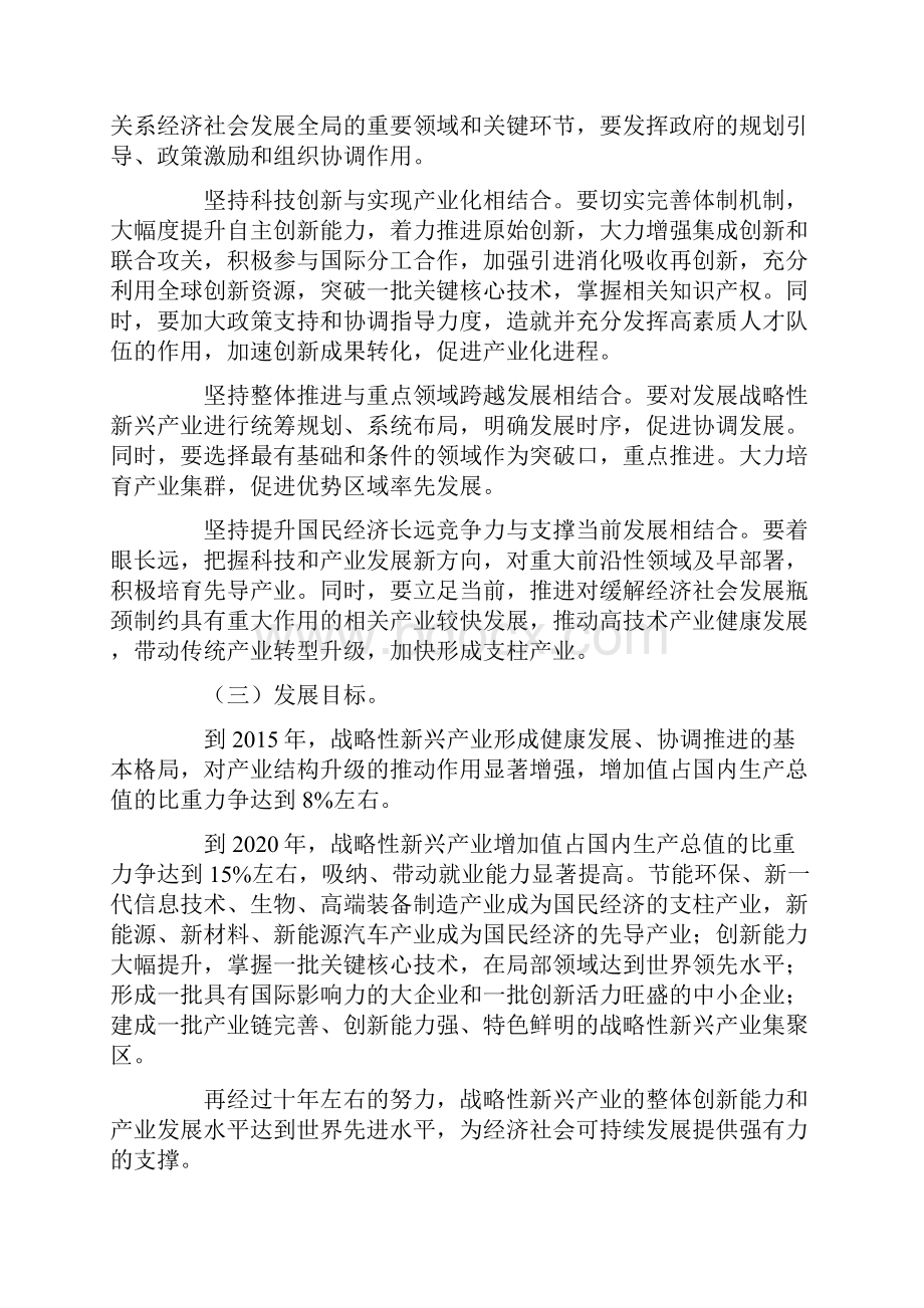 国务院战略性产业的计划.docx_第3页