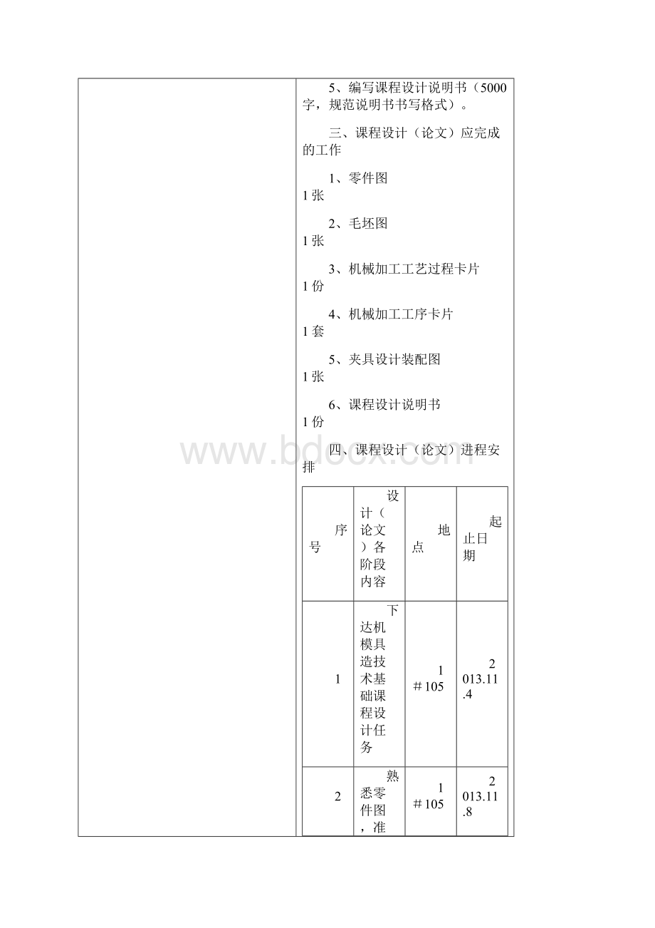 阀门套筒零件压铸模具零件模具制造工艺规程及工艺装备设计Word格式文档下载.docx_第2页