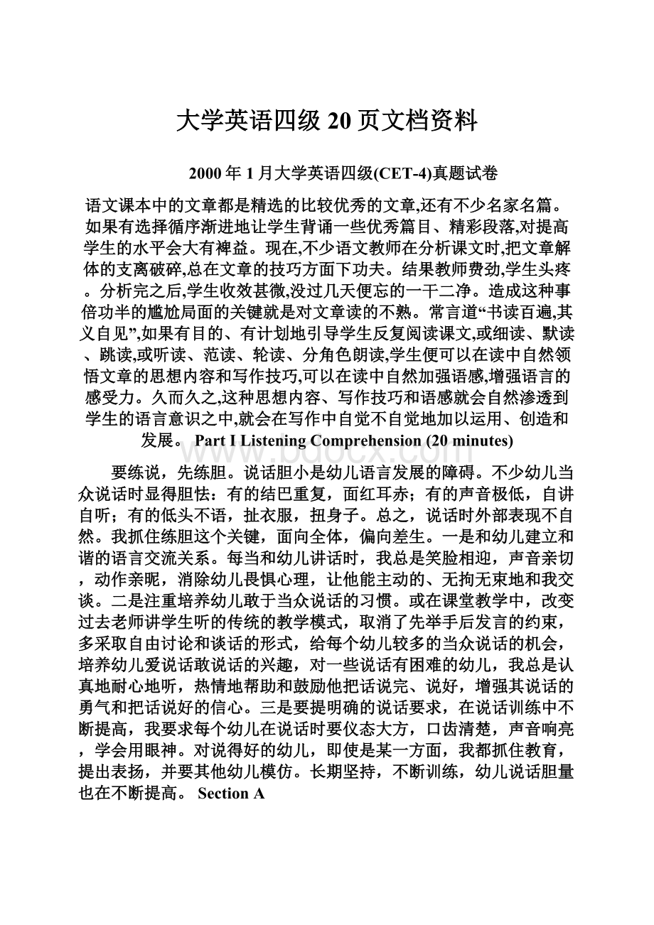 大学英语四级20页文档资料.docx_第1页