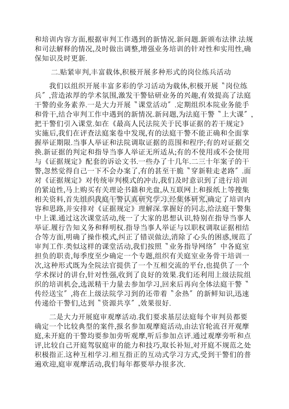 法院政工科工作总结五篇.docx_第2页