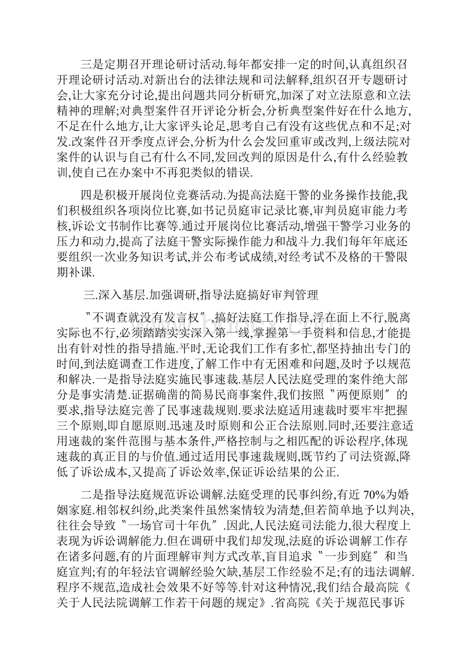 法院政工科工作总结五篇.docx_第3页