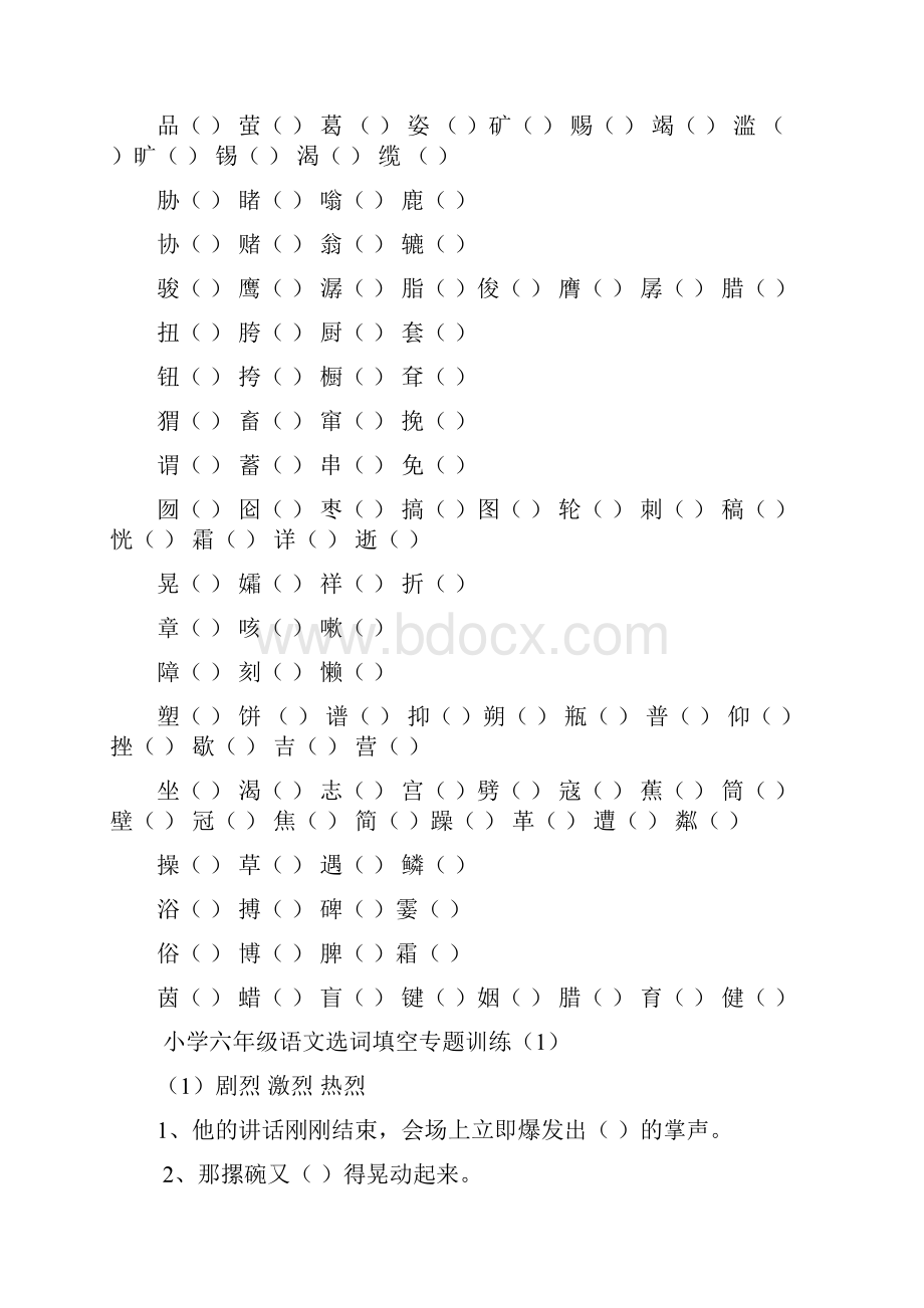 六年级形近字专题.docx_第2页