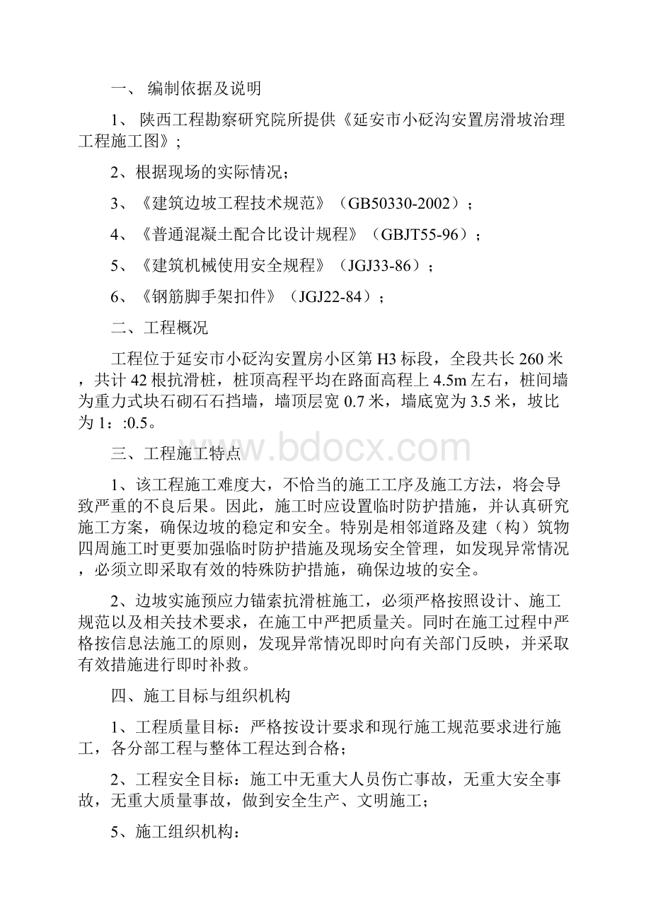 抗滑桩+预应力锚索施工方案.docx_第2页