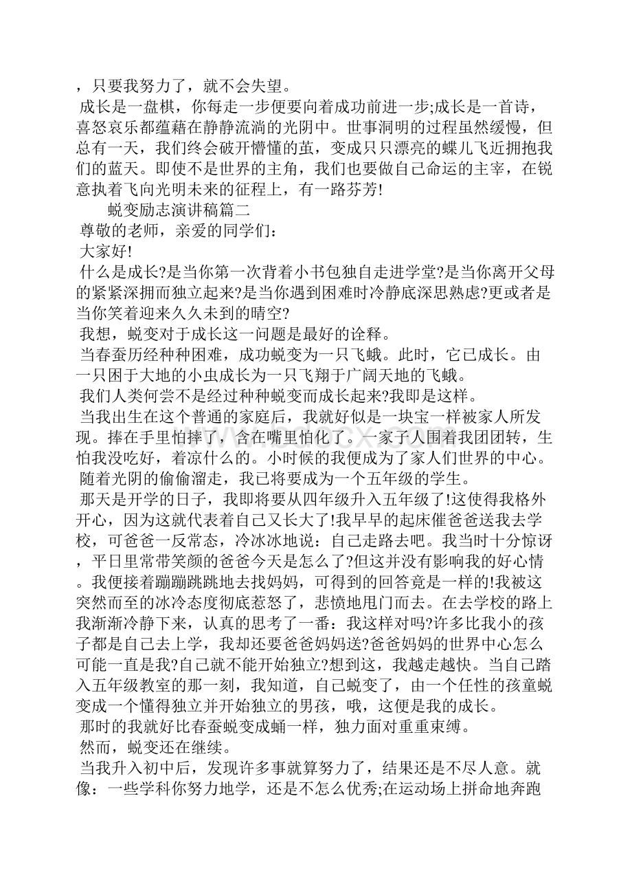 关于蜕变励志演讲稿.docx_第2页