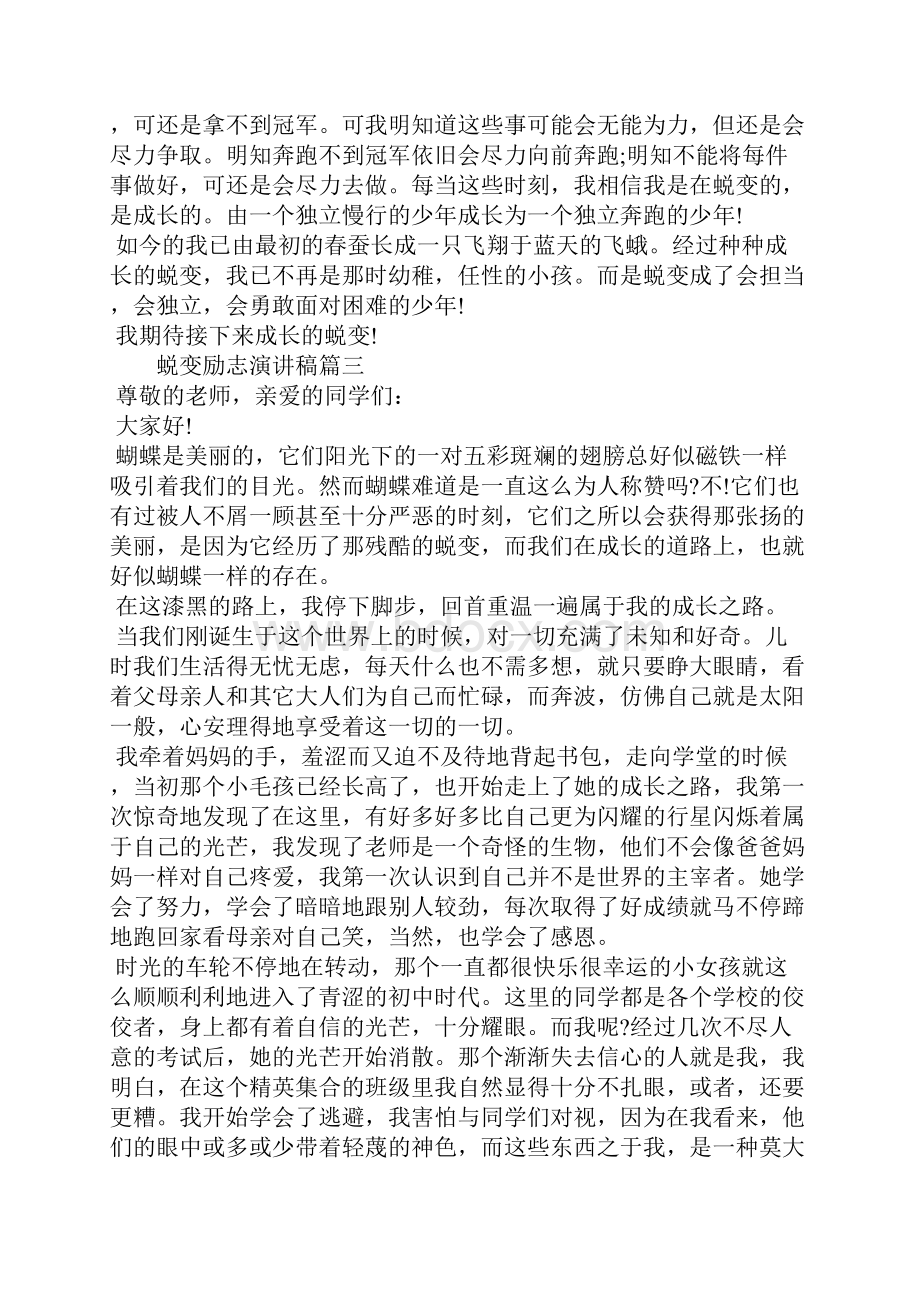 关于蜕变励志演讲稿.docx_第3页