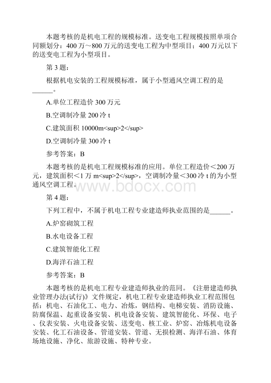 机电工程项目施工相关法规与标准二.docx_第2页