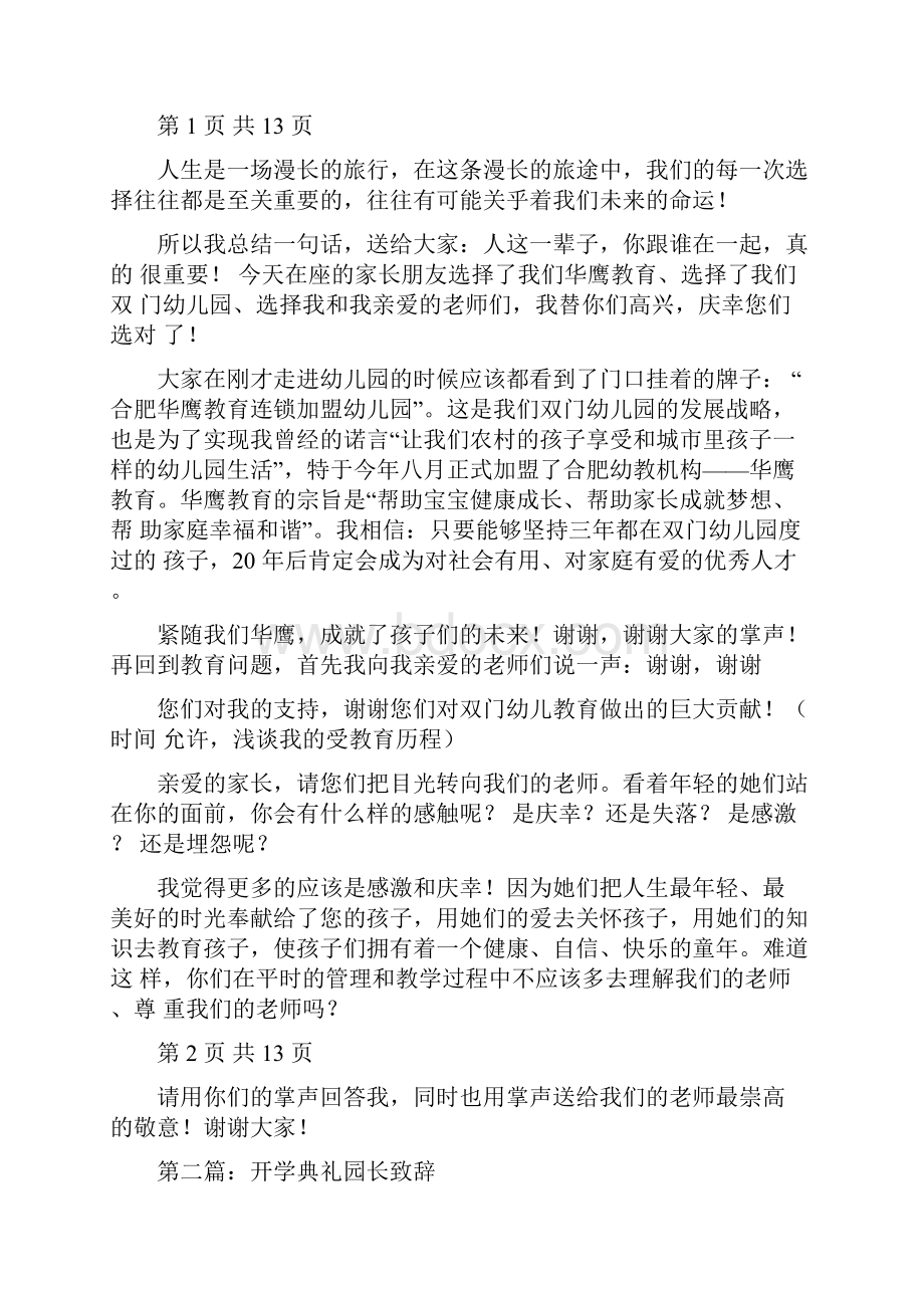 幼儿园开学典礼园长致辞.docx_第2页