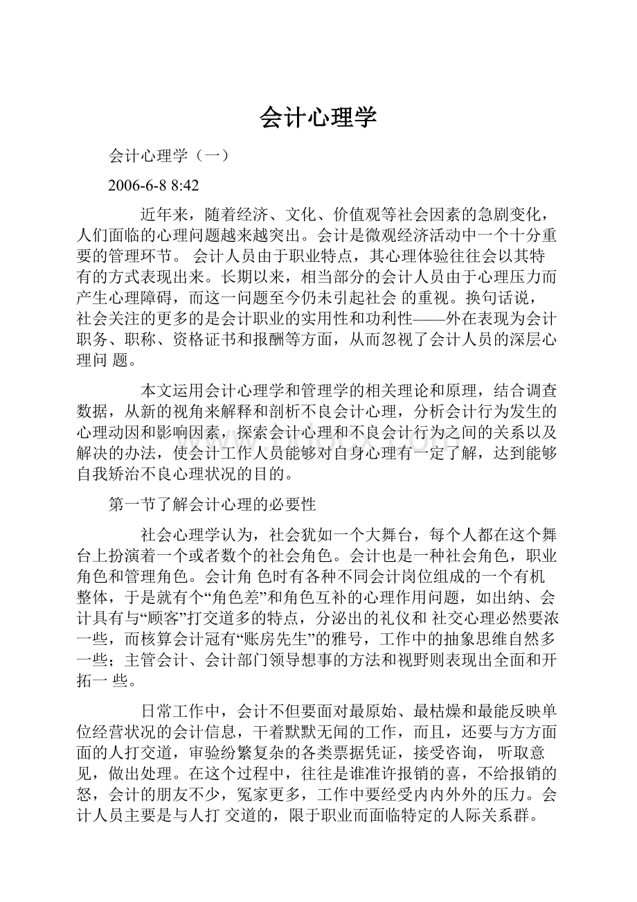 会计心理学.docx_第1页