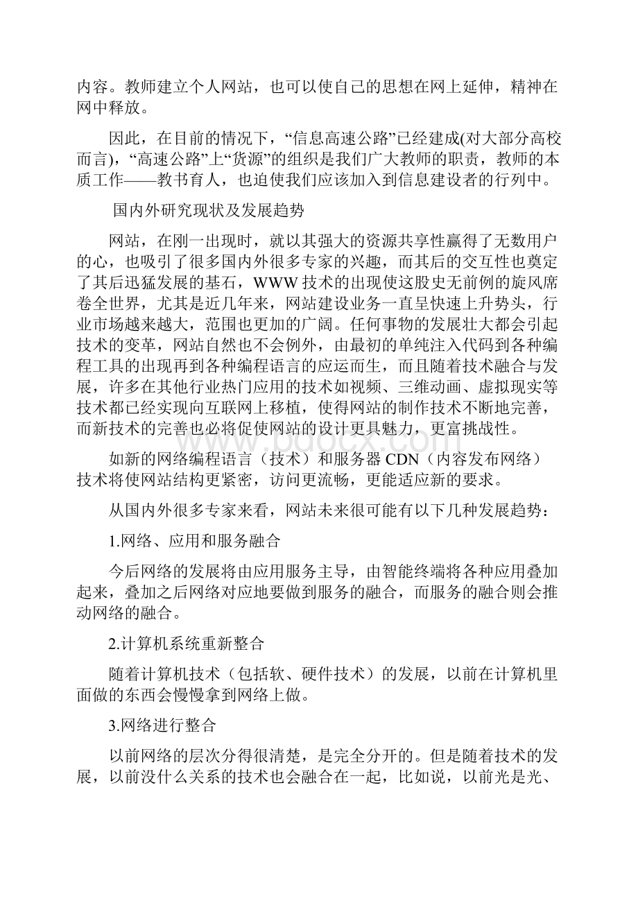 教学网站的设计与开发.docx_第2页